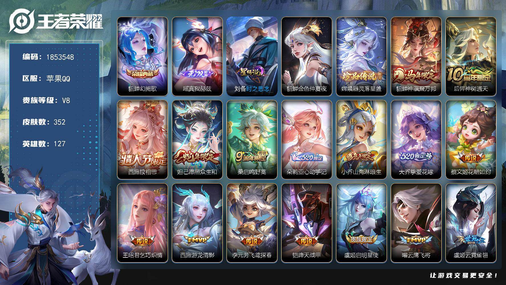 王者荣耀账号苹果QQW15968，，可立即换绑无需挂单养号，，，铭文满级，，典藏1，，，，传说17，，星传说2，，按键8