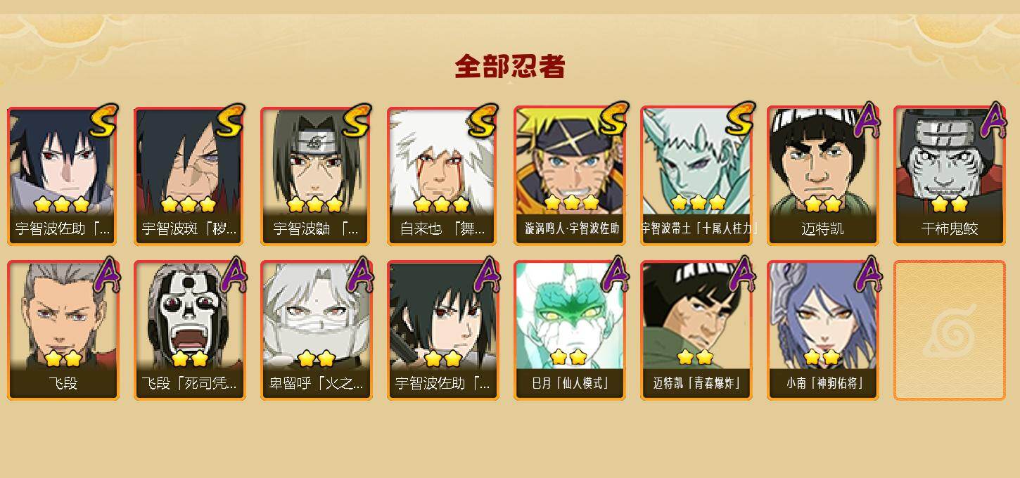 HYEY427369火影忍者账号详情图2 HYEY427369火影忍者账号详情图2