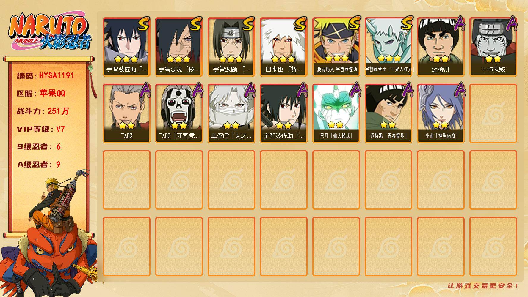 火影忍者账号苹果QQ【HYSA1191】V7/战力251W/S忍6/A忍9/通灵兽13/3星自来也「舞之豪杰」/3星宇智波带土「十尾人柱力」/2星飞段「死司凭血」/3星宇智波佐助「永恒万花筒」/2星迈特凯/2星小南「神