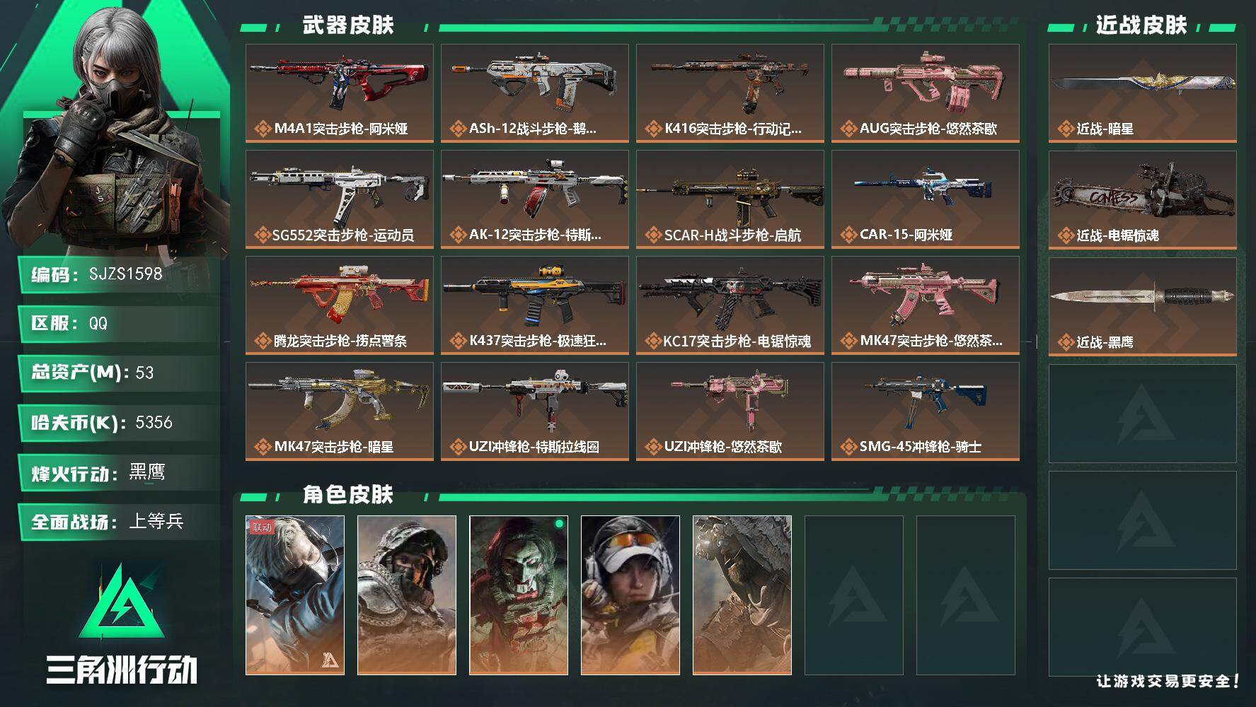 三角洲行动账号QQ【SJZS1598】总资产(M)：53M/哈夫币(K)：5356K/哈夫币(K)：5356K/传说枪皮数：33/全面战场等级：24_段位：上等兵/烽火地带等级：60_段位：黑鹰/蜂医-送葬人·无题密