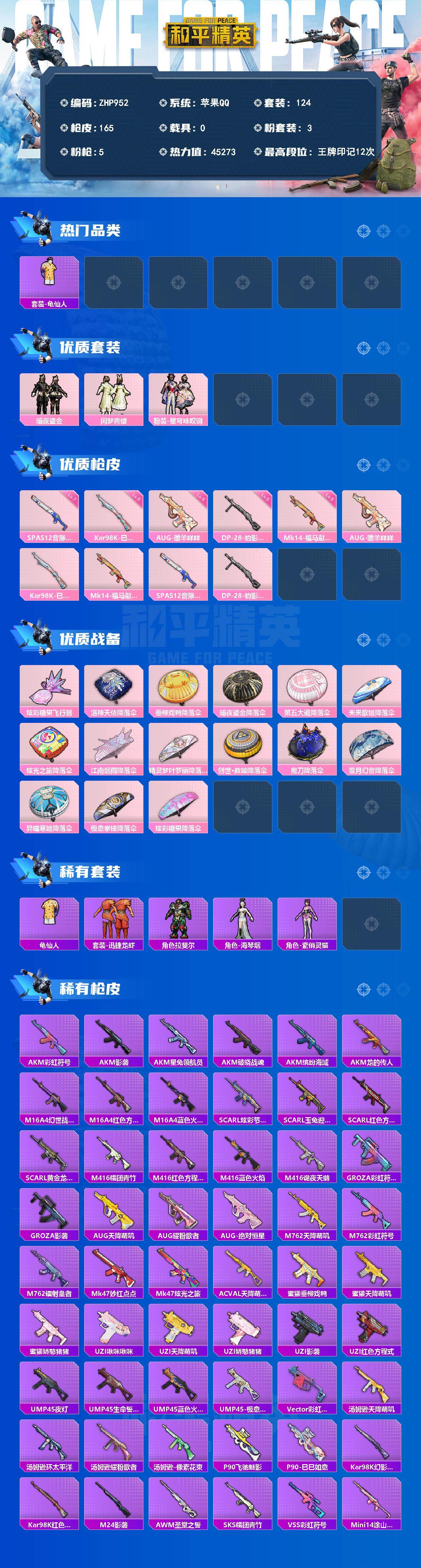 HPLE4160679和平精英账号详情图2 HPLE4160679和平精英账号详情图2