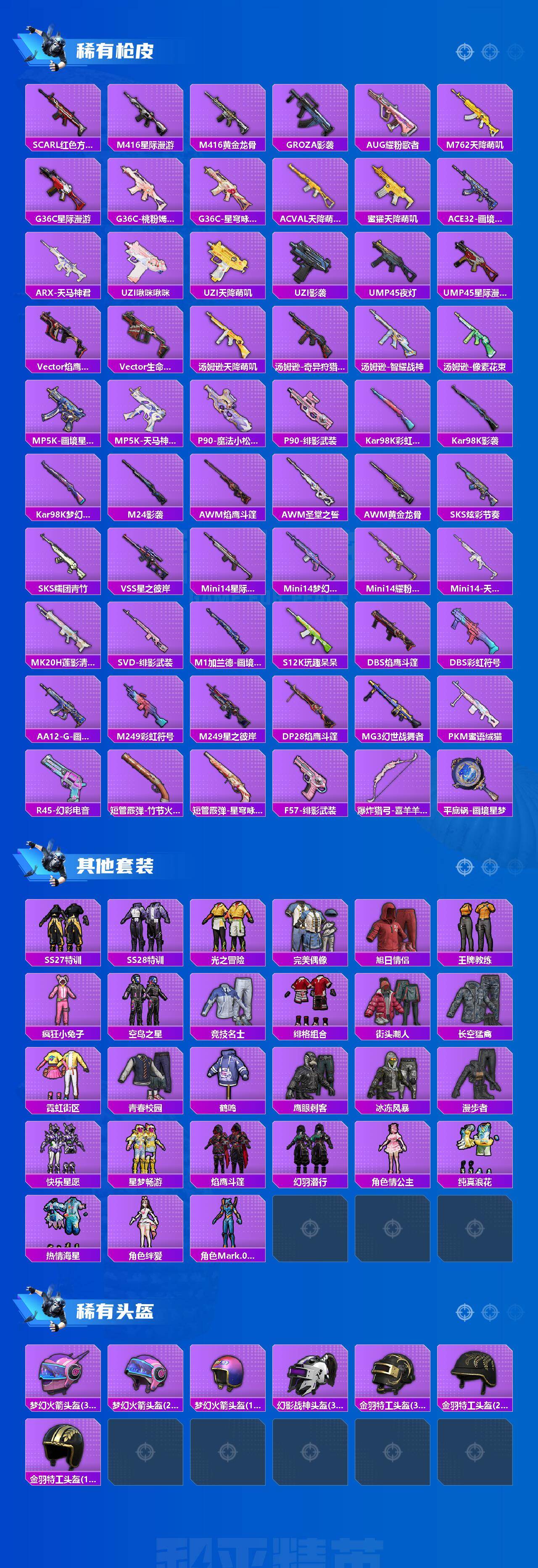 HPQM4165799和平精英账号详情图4