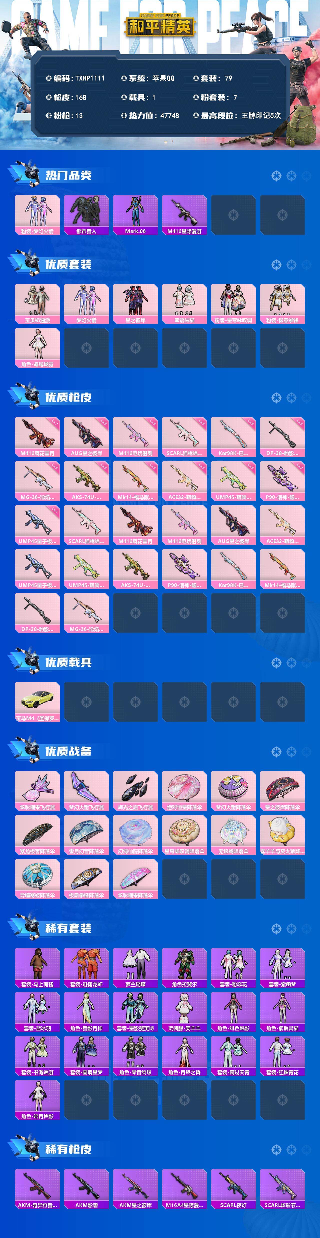 HPQM4165799和平精英账号详情图3