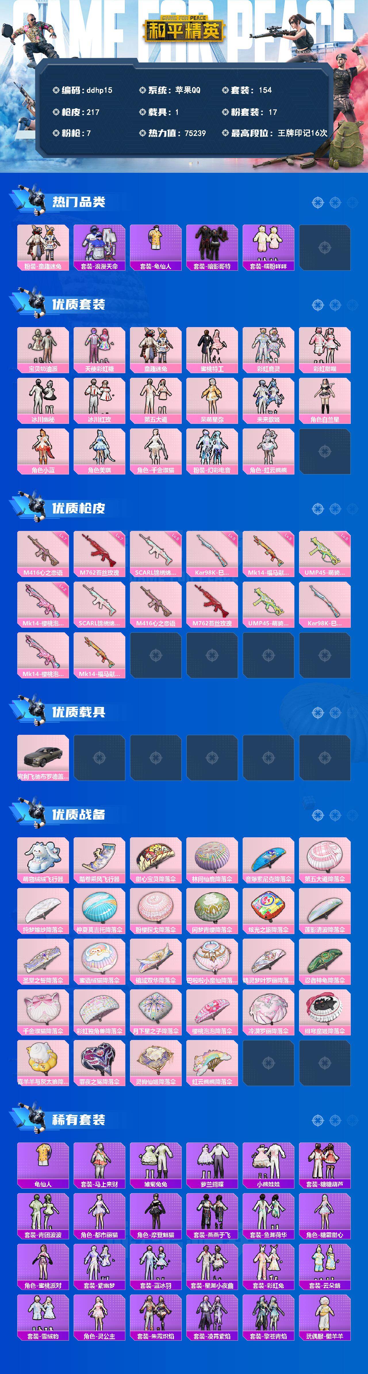 HPCMW4176821和平精英账号详情图2