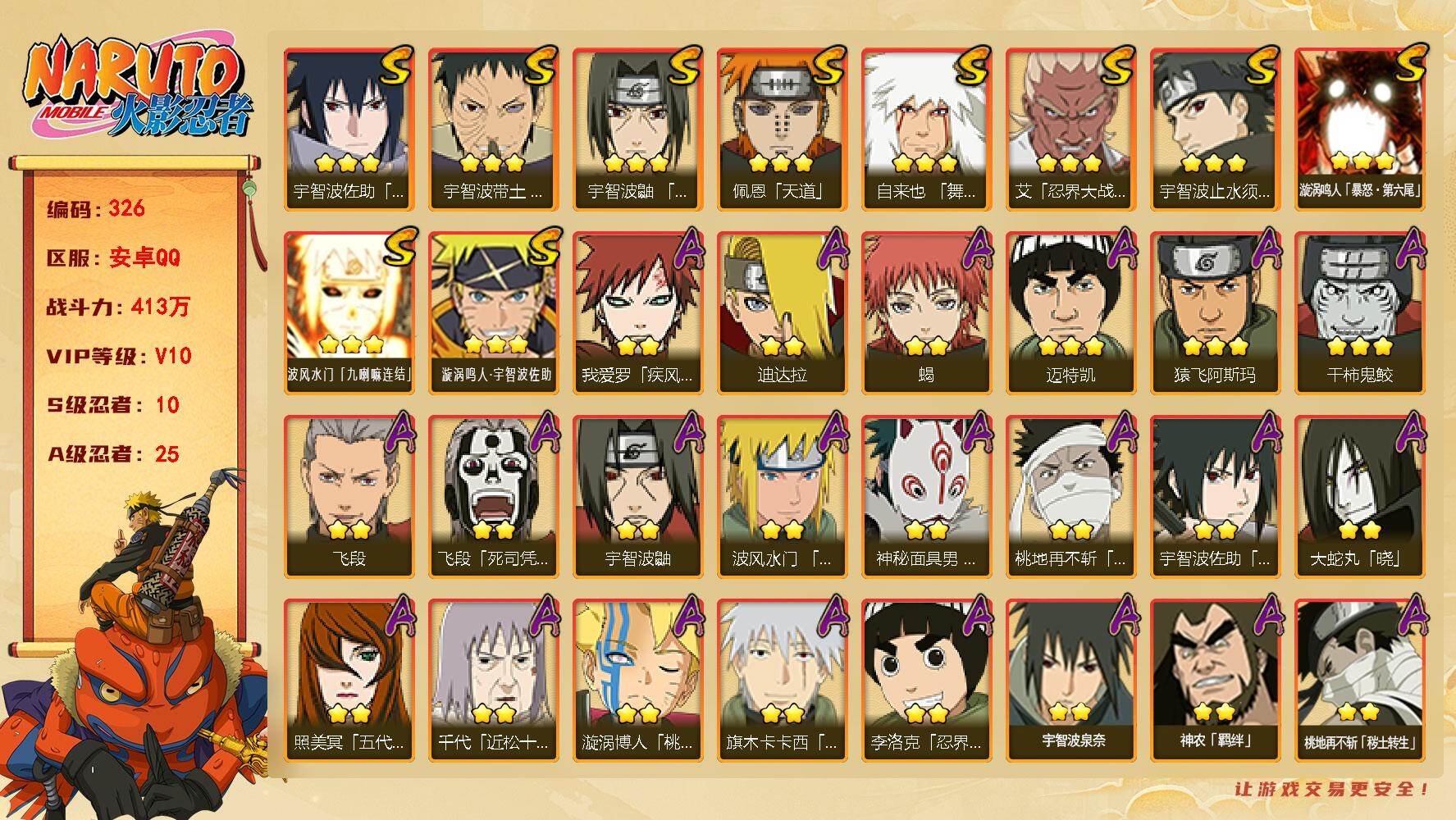 火影忍者账号安卓QQ【326】【特价出售10s·v10·破面·25A】
10S级忍者数-25A级忍者数
【S级忍者】：宇