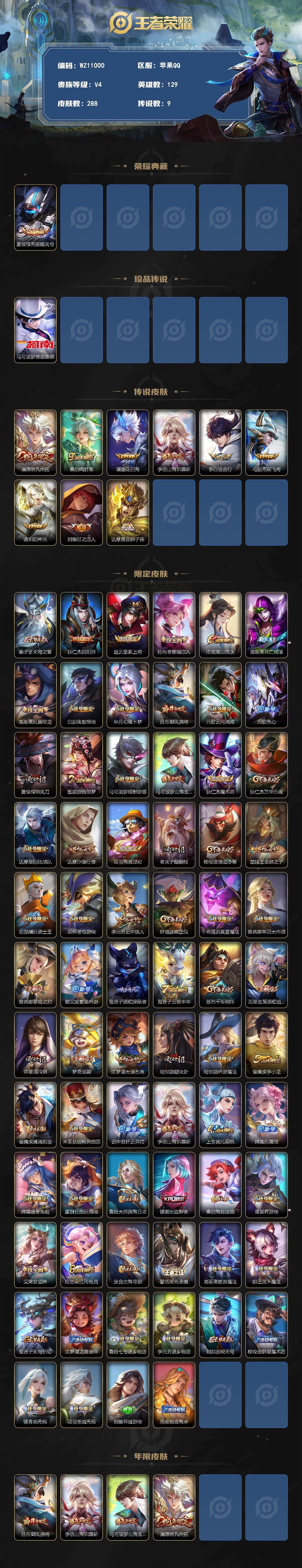 WZXS4308260王者荣耀账号详情图2