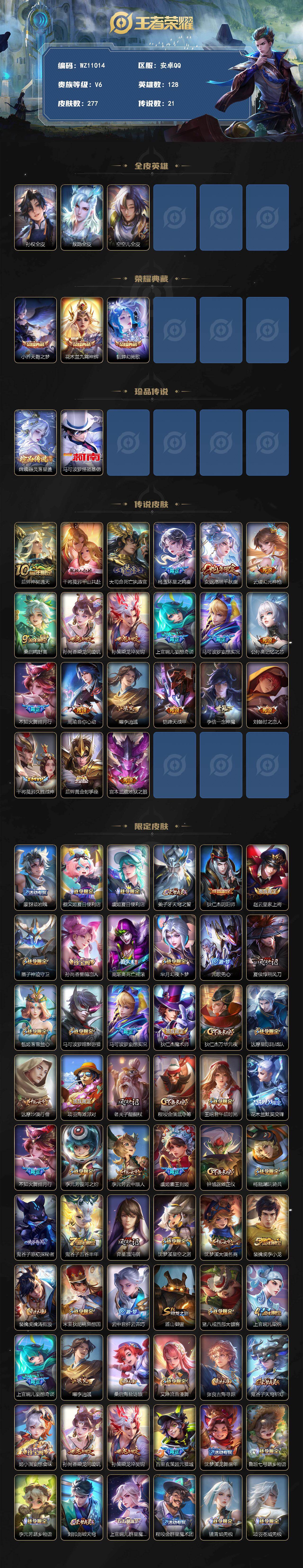 WZQM4308775王者荣耀账号详情图3