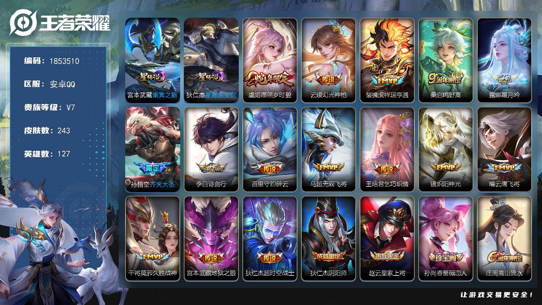 王者荣耀账号安卓QQW15943，，可立即换绑无需挂单养号，，，铭文满级，，传说15，，星传说2，，，按键7，，，夺宝2