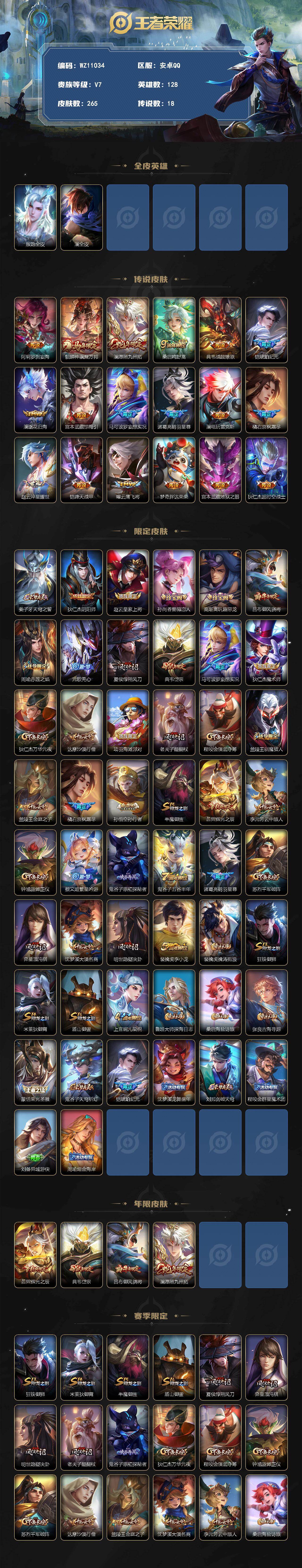 WZQM4309076王者荣耀账号详情图3