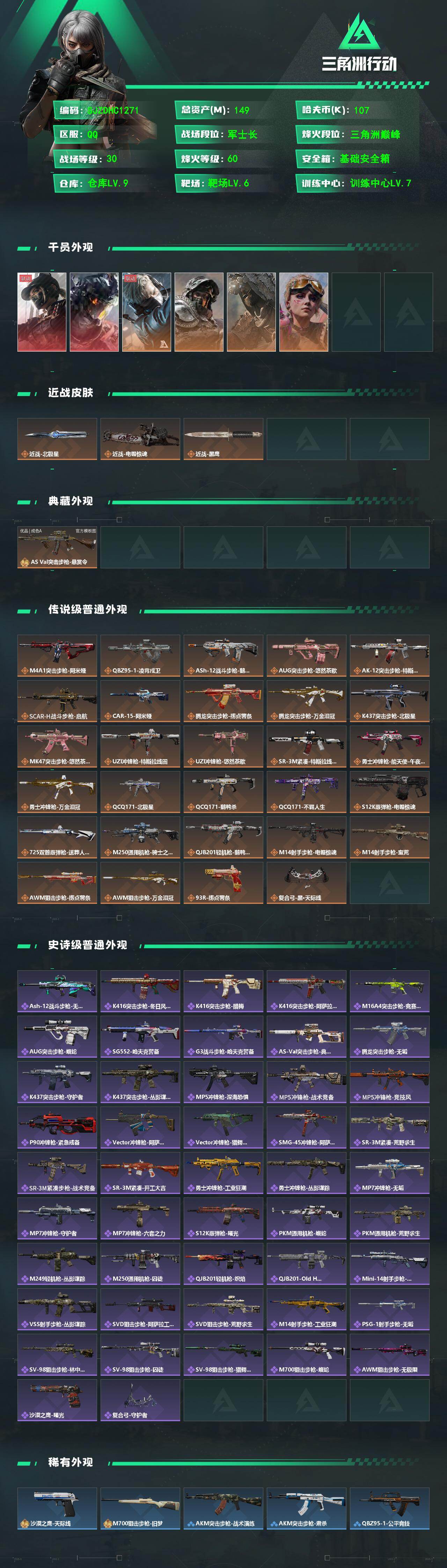 SJZQM4109195三角洲行动账号详情图3