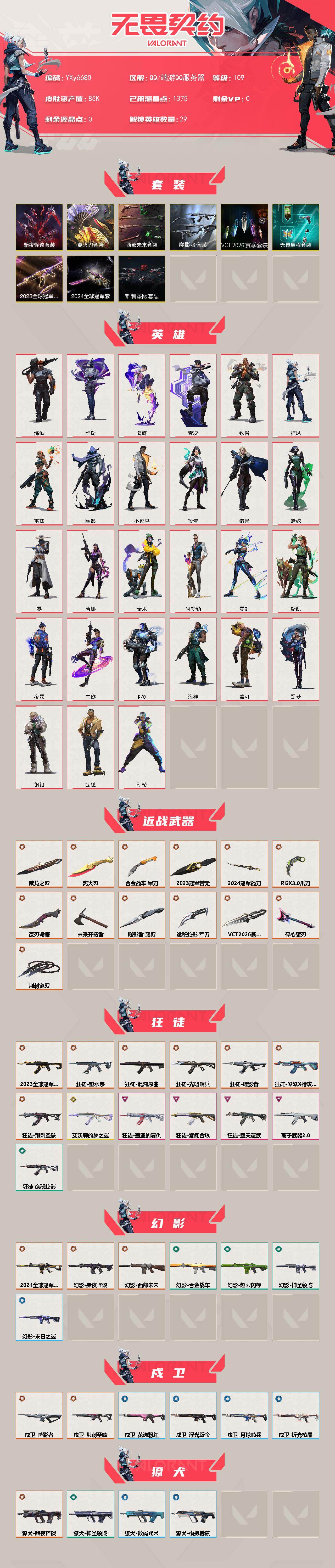 WWQLX429487无畏契约账号详情图2 WWQLX429487无畏契约账号详情图2