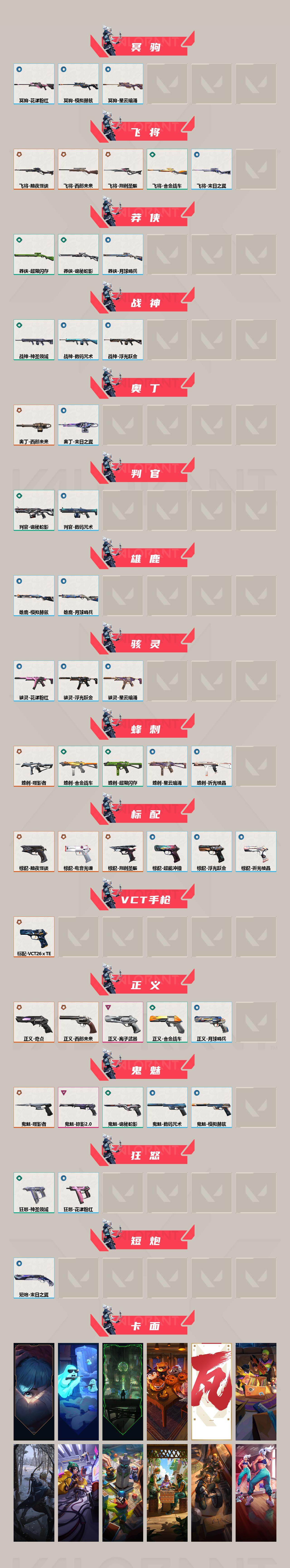 WWQLX429487无畏契约账号详情图3 WWQLX429487无畏契约账号详情图3