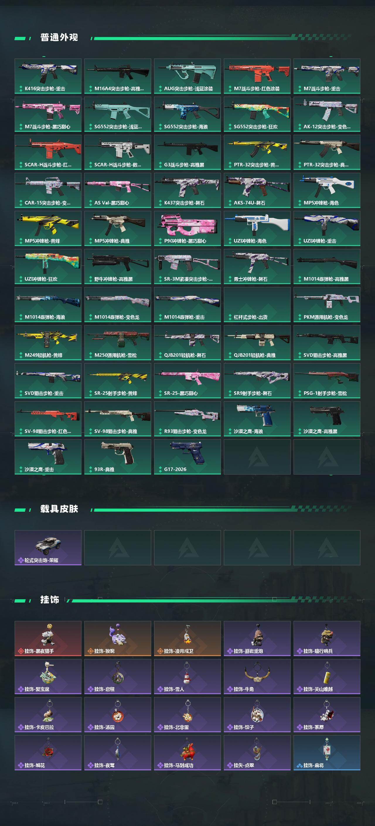 SJZEY489627三角洲行动账号详情图3