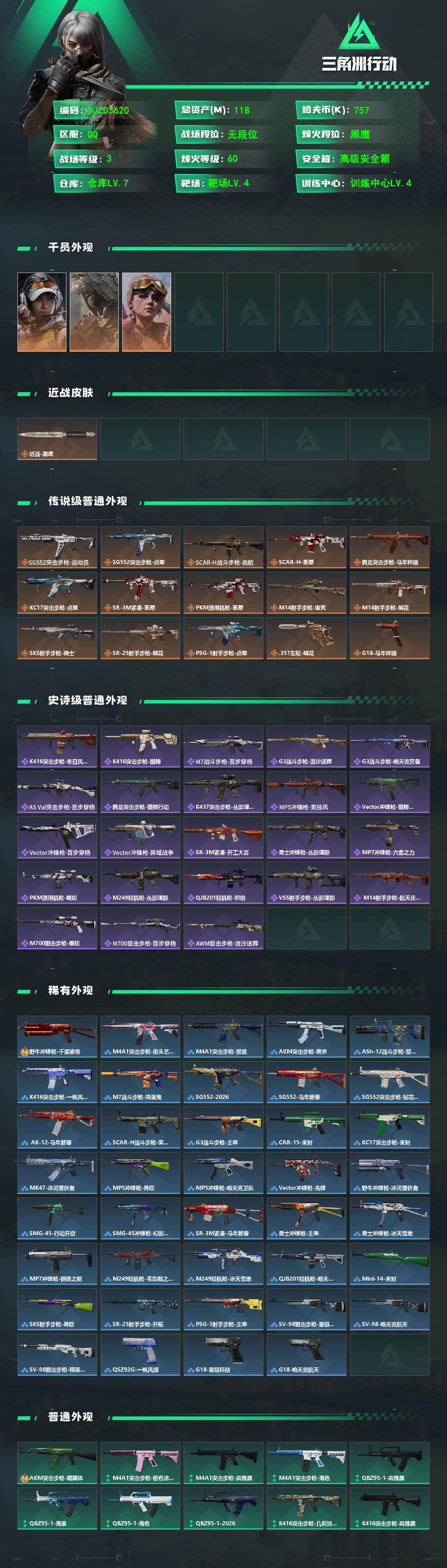 SJZEY489627三角洲行动账号详情图2