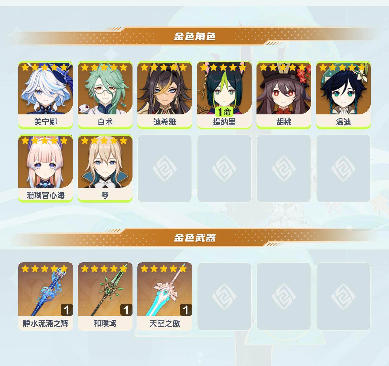 YSEY44189原神账号详情图3