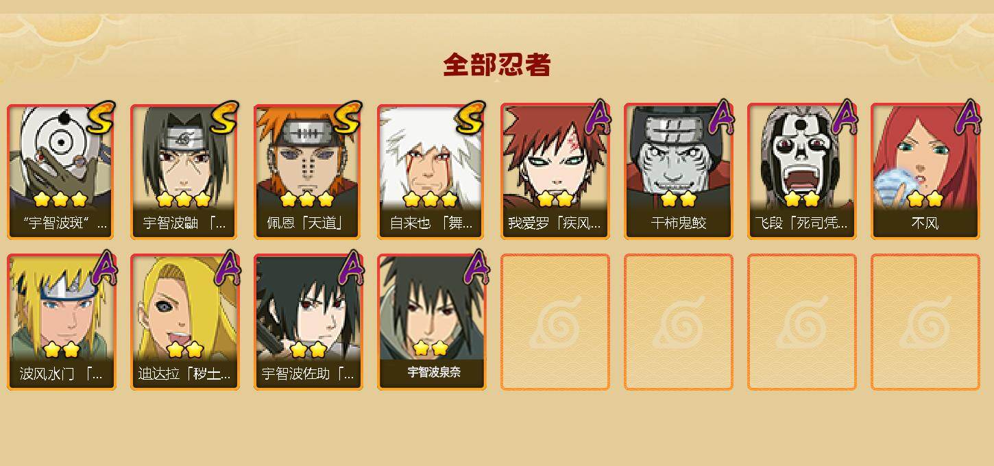 HYEY427413火影忍者账号详情图2 HYEY427413火影忍者账号详情图2