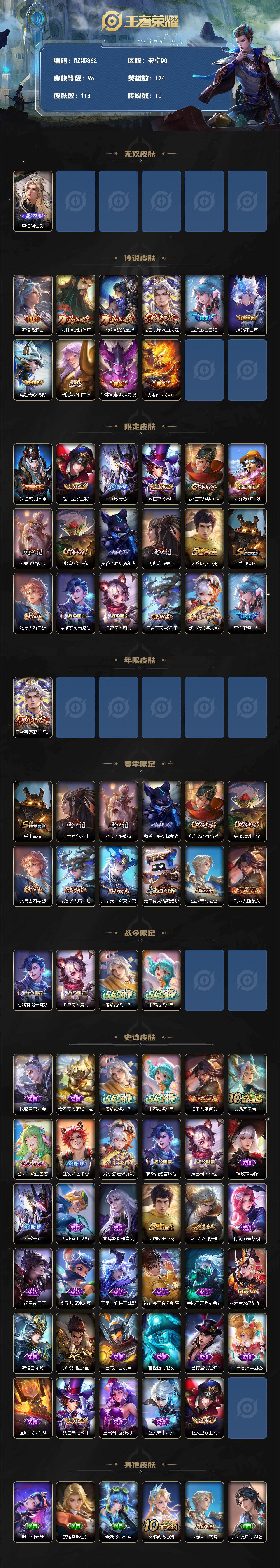 WZQM4284084王者荣耀账号详情图3