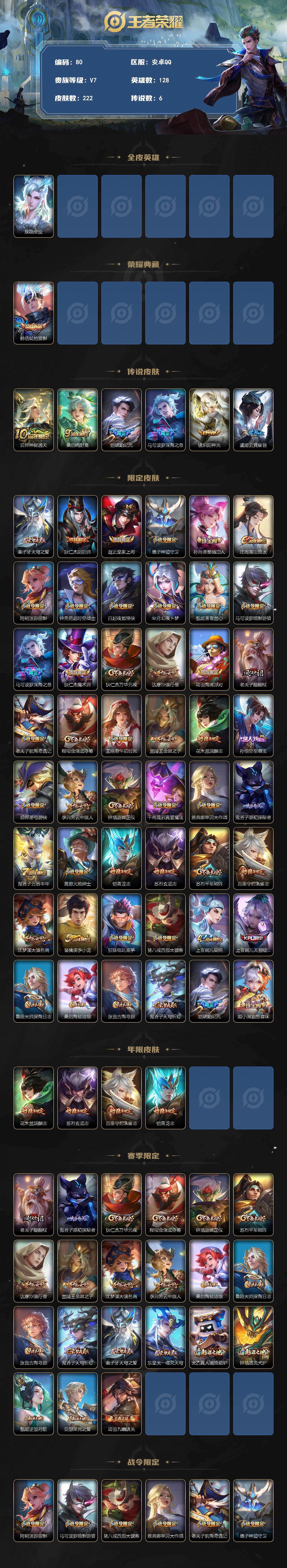 WZCMW4311915王者荣耀账号详情图2