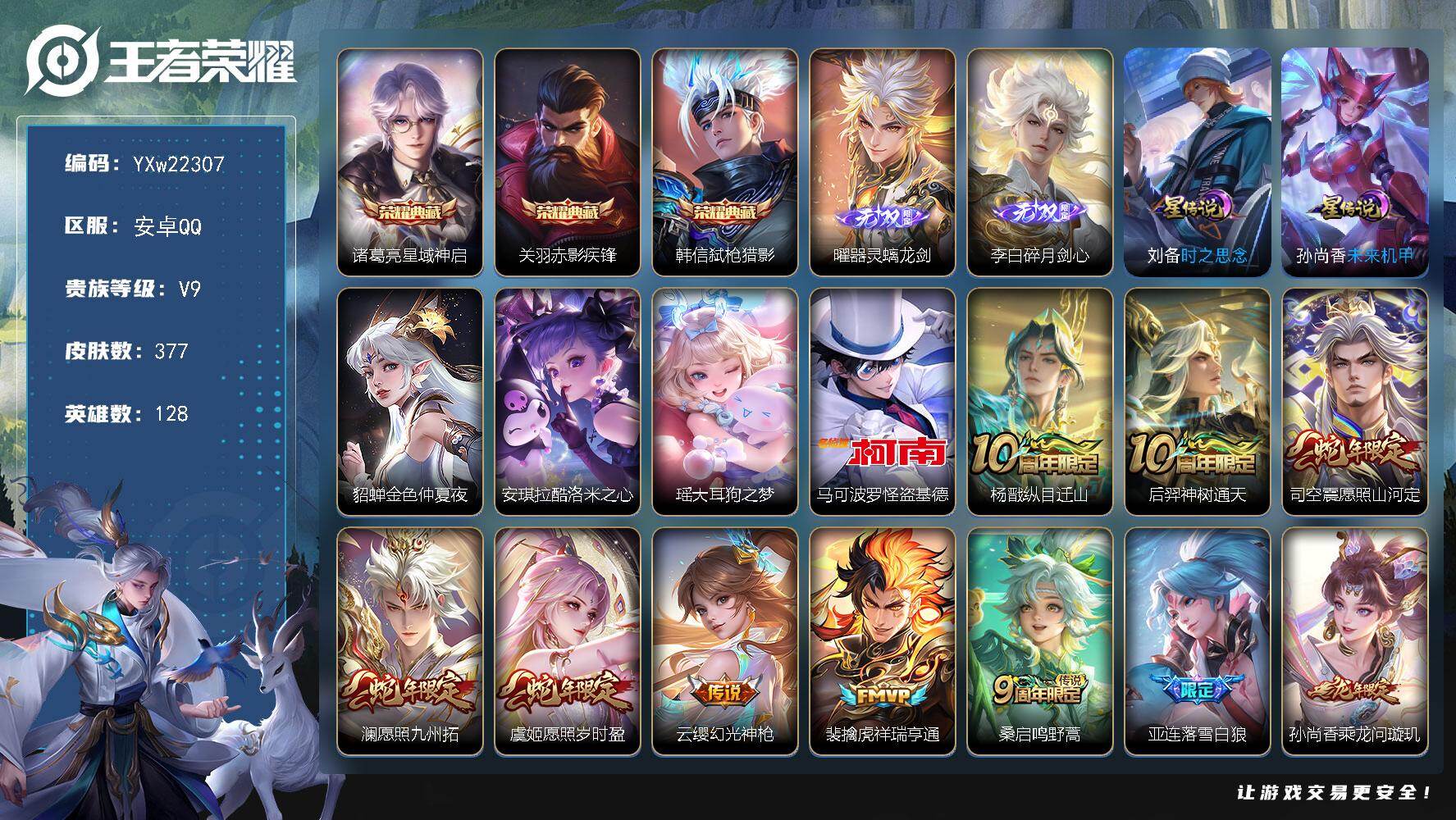 王者荣耀账号安卓QQ【精品推荐·1.4w金标司空震·万战金标雅典娜·万战金标虞姬·星域神启·赤影疾锋·弑枪猎影·器灵螭龙