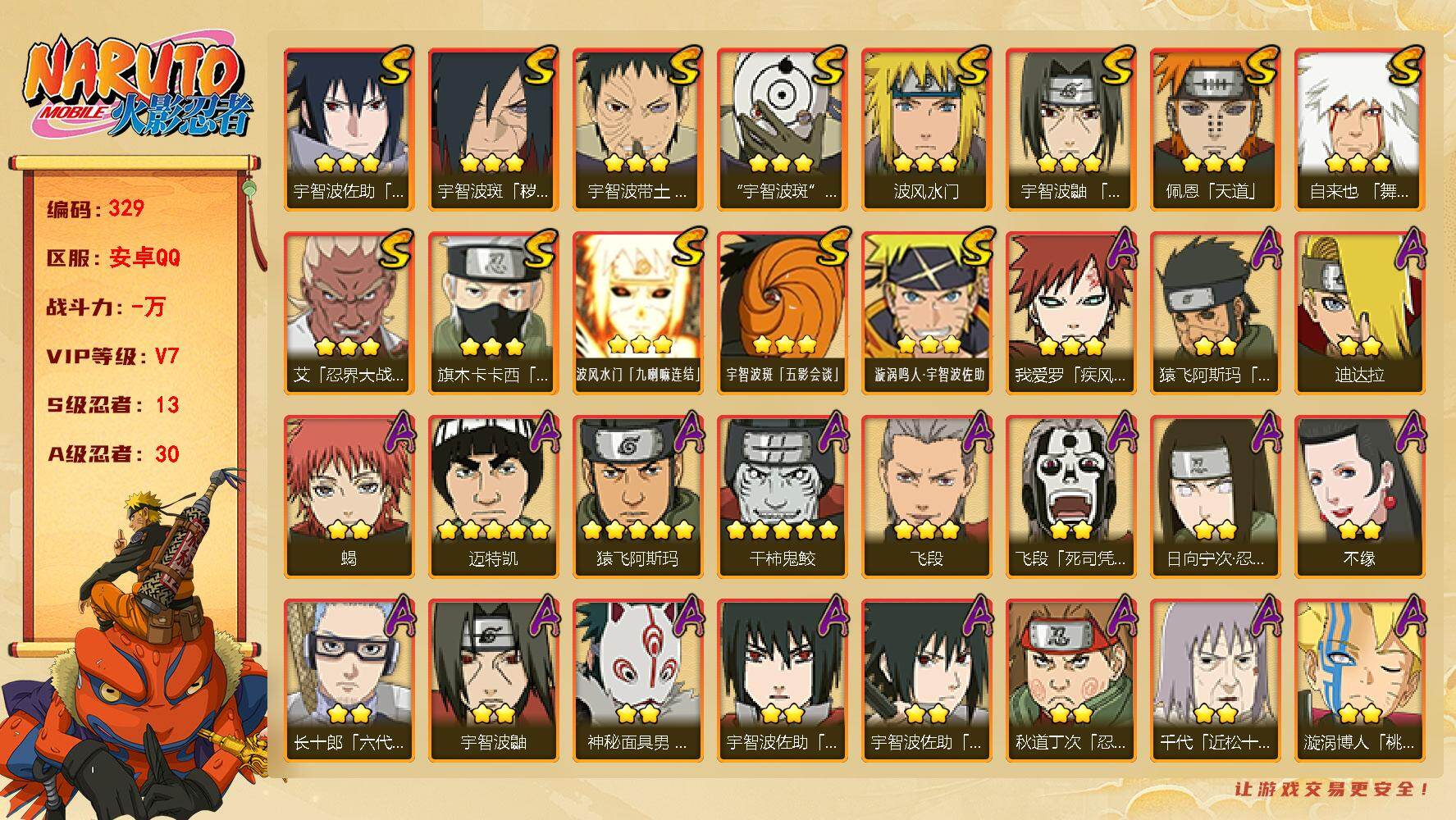 火影忍者账号安卓QQ【329】【精品号·v7·13s·954万战力·宇智波斑 「白面具」·宇智波带土「忍界大战」·十尾带