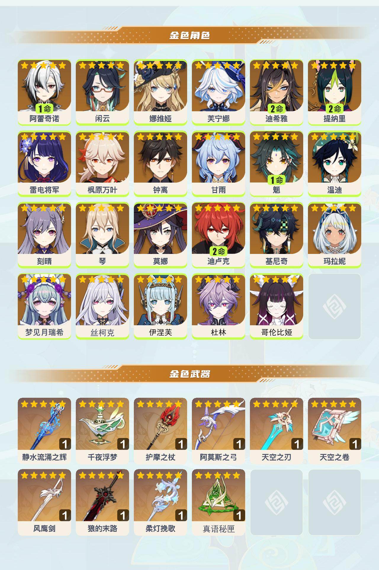 YSEY44173原神账号详情图3