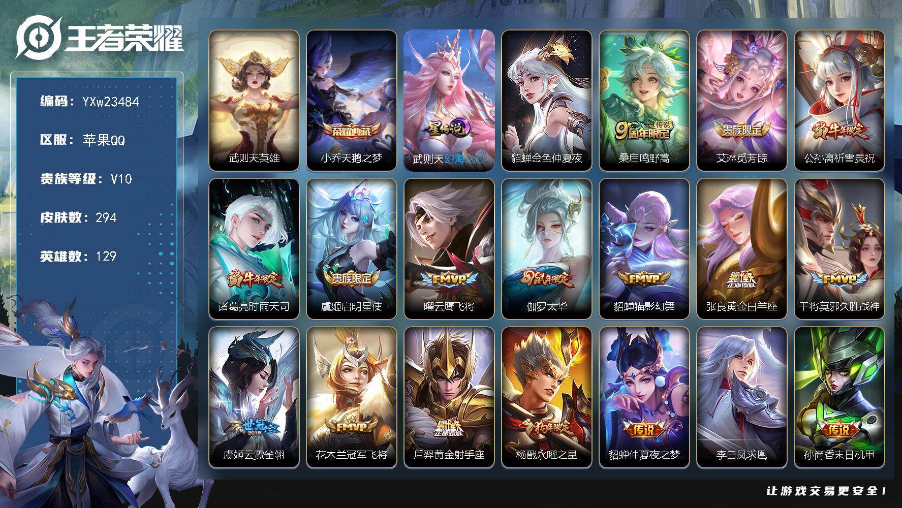 王者荣耀账号苹果QQ【店铺主推v10·2典藏·2星传说·21传说·天鹅之梦·祈雪灵祝·时雨天司·太华·永曜之星·凤求凰·