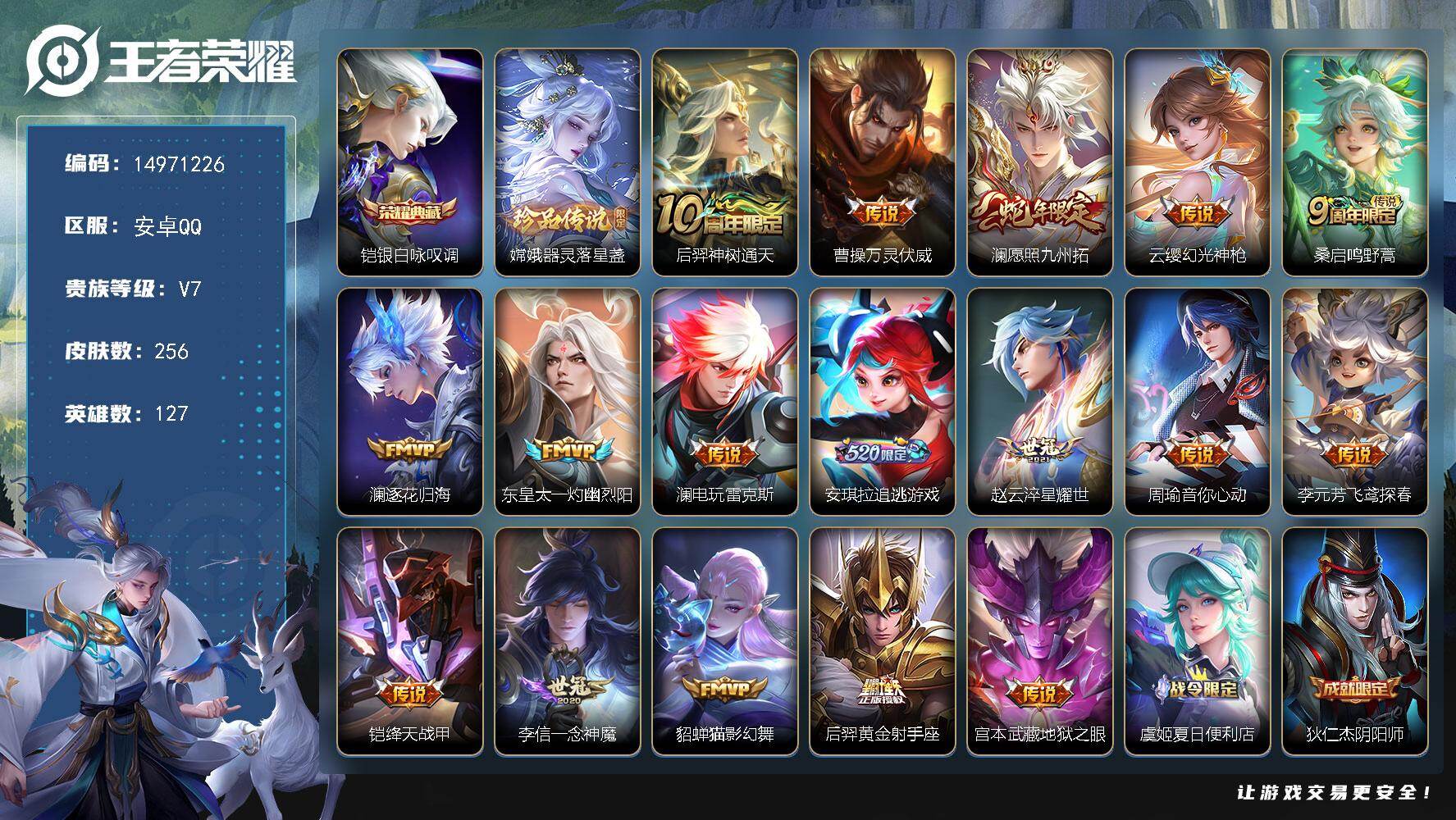 WZDN4284002王者荣耀账号详情图17