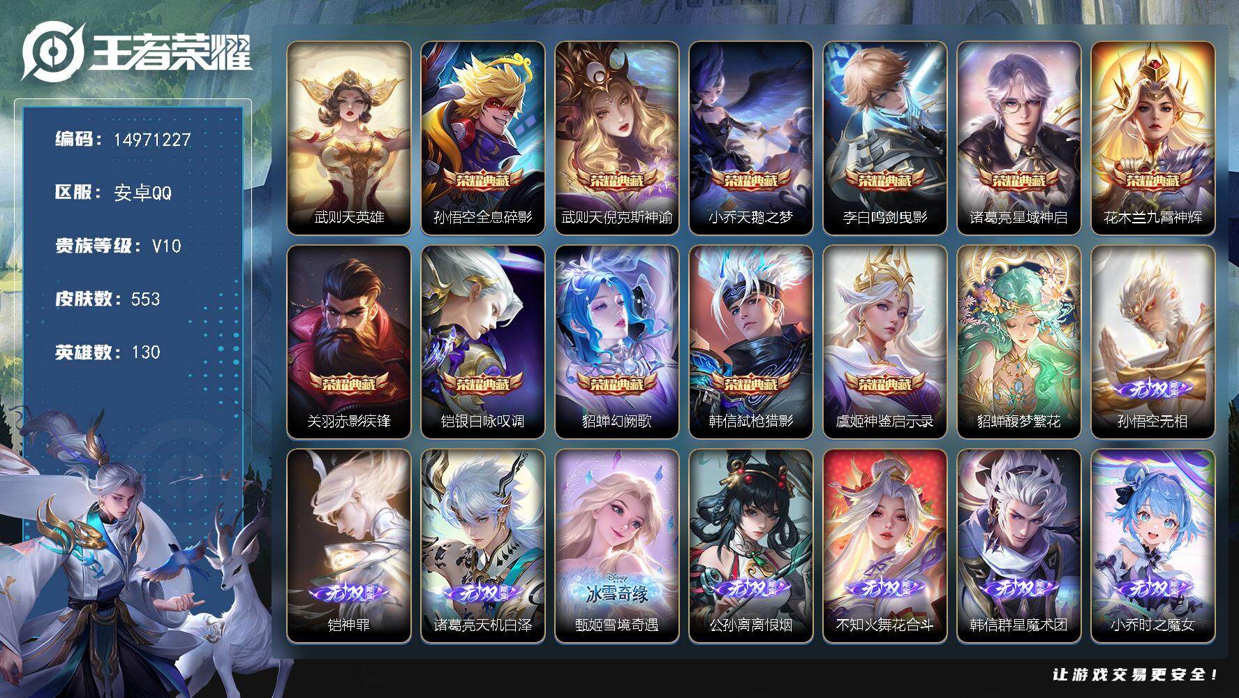 WZDN4284003王者荣耀账号详情图18 WZDN4284003王者荣耀账号详情图18