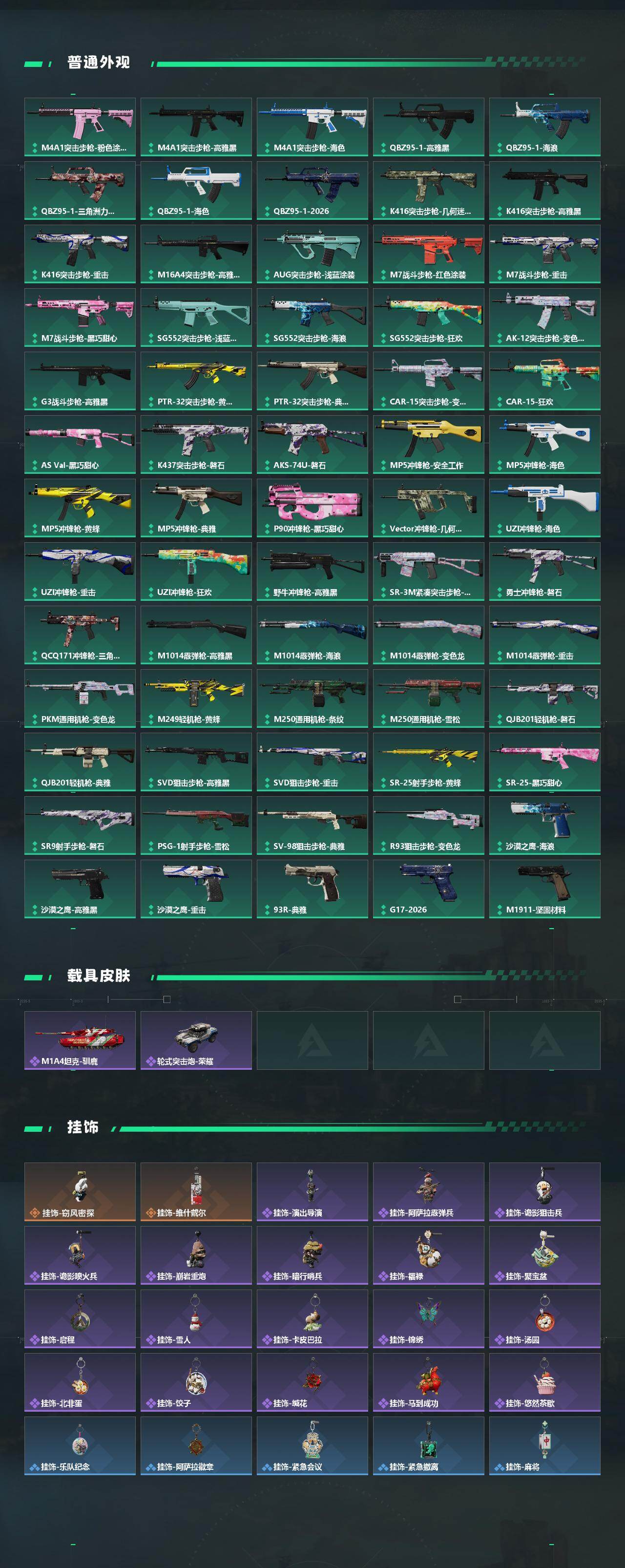 SJZQM4110139三角洲行动账号详情图4