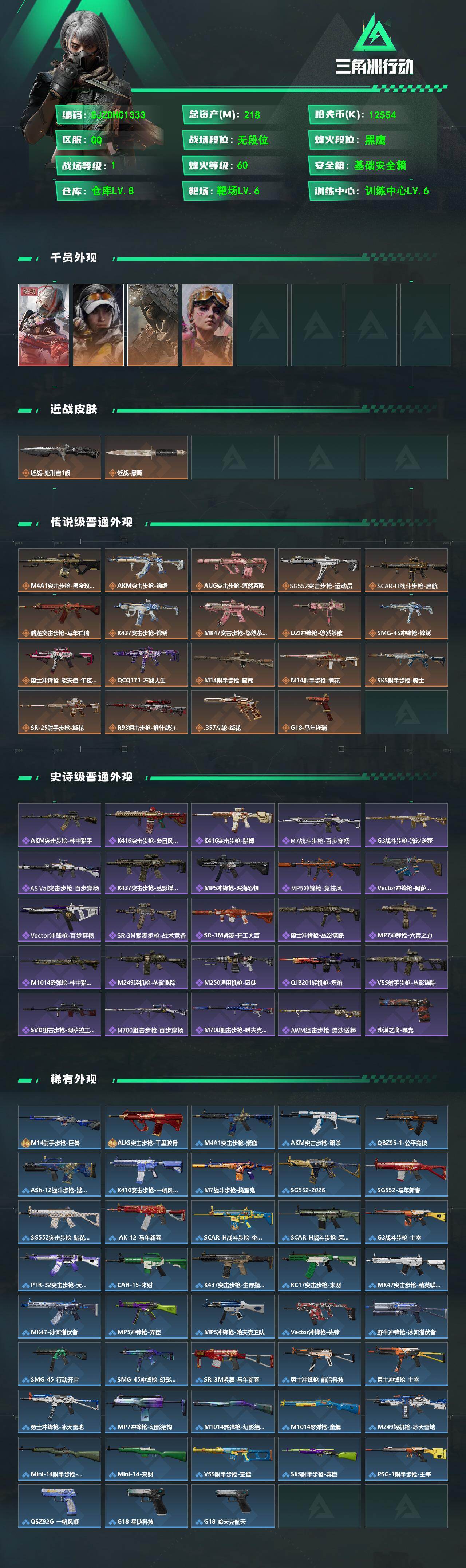 SJZQM4110139三角洲行动账号详情图3