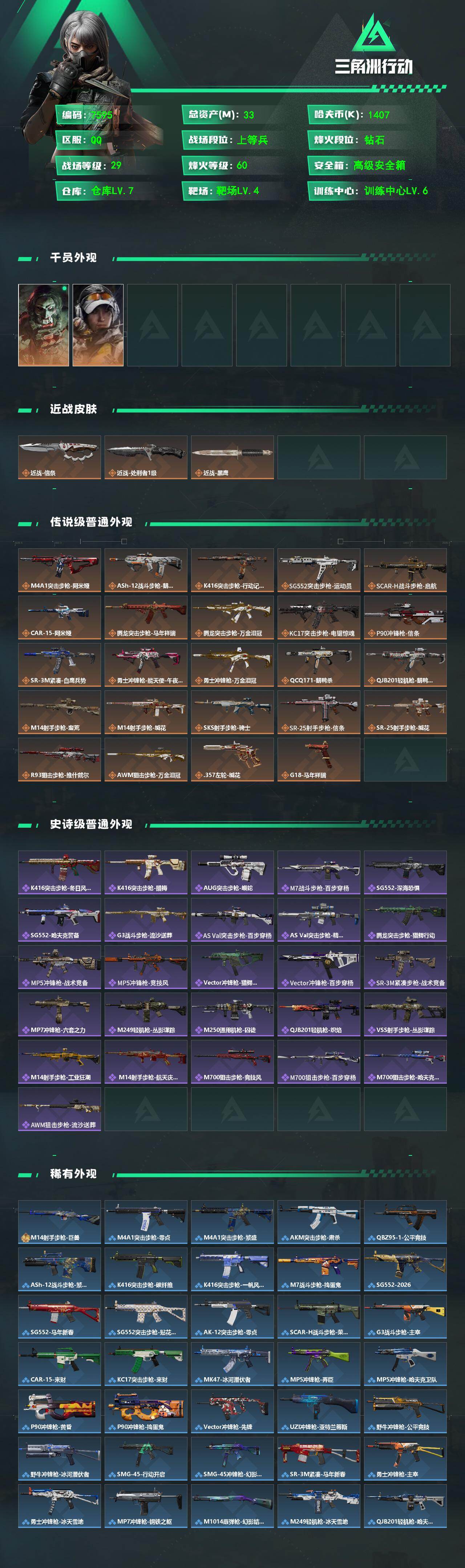 SJZCMW499736三角洲行动账号详情图2 SJZCMW499736三角洲行动账号详情图2