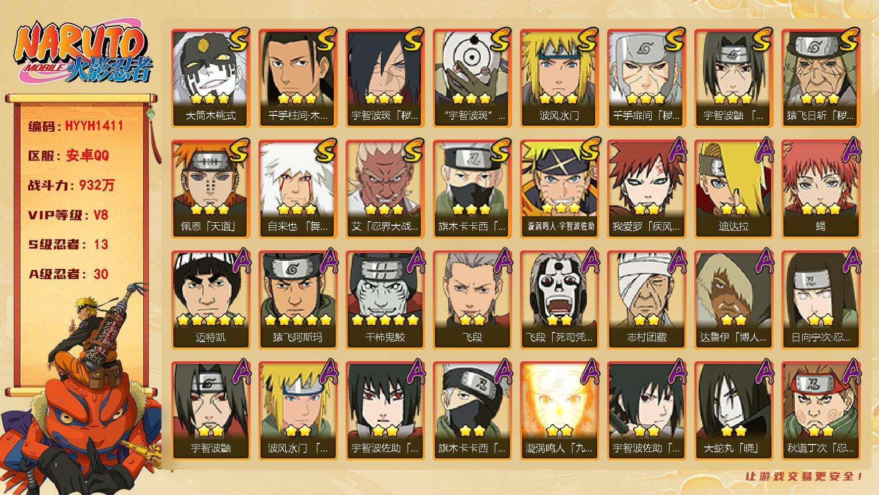 火影忍者账号安卓QQ【HYYH1411】V8/战力932W/S忍13/A忍30/日向宁次「忍界大战」/忍战卡卡西/疾风我