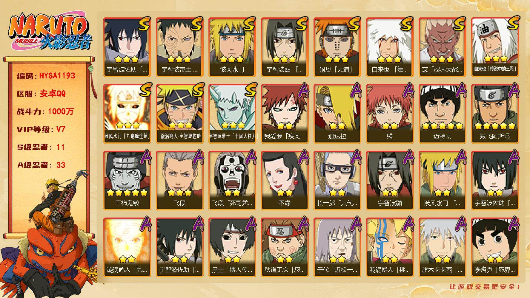 火影忍者账号安卓QQ【HYSA1193】V7/战力1000W/S忍11/A忍33/通灵兽20/2星我爱罗「疾风传」/3星波风水门「九喇嘛连结」/3星宇智波带土「十尾人柱力」/2星飞段「死司凭血」/2星宇智波鼬/3星宇智