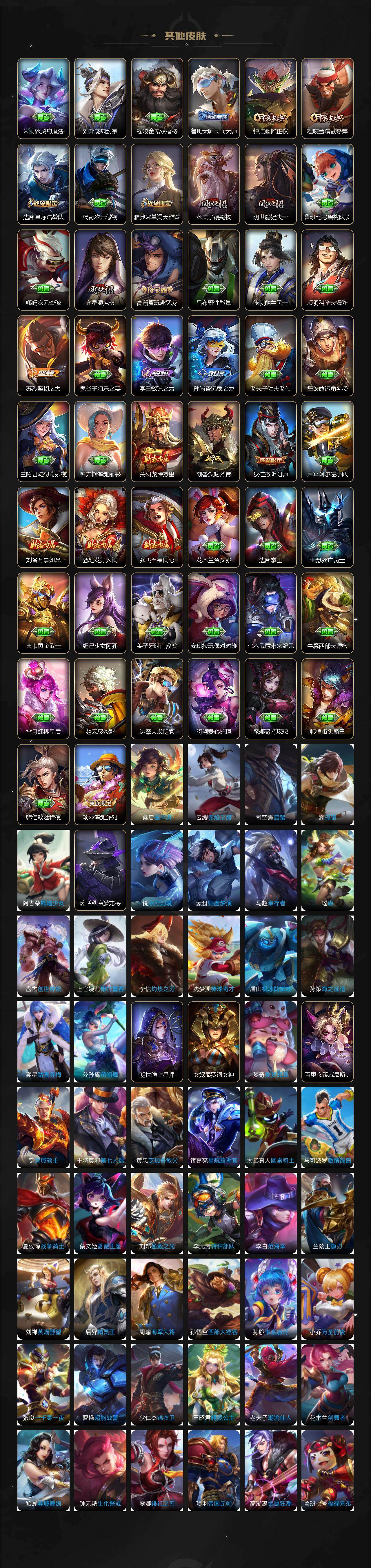 WZQM4308850王者荣耀账号详情图5 WZQM4308850王者荣耀账号详情图5