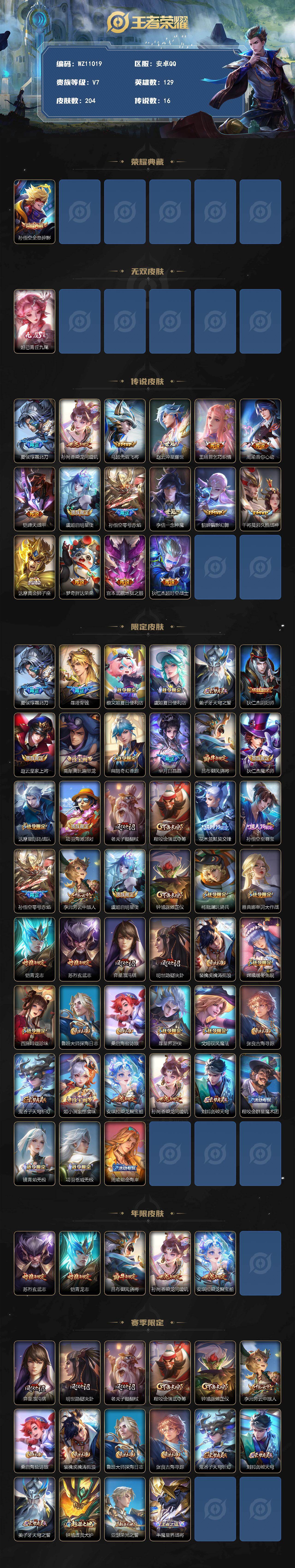 WZQM4308850王者荣耀账号详情图3 WZQM4308850王者荣耀账号详情图3