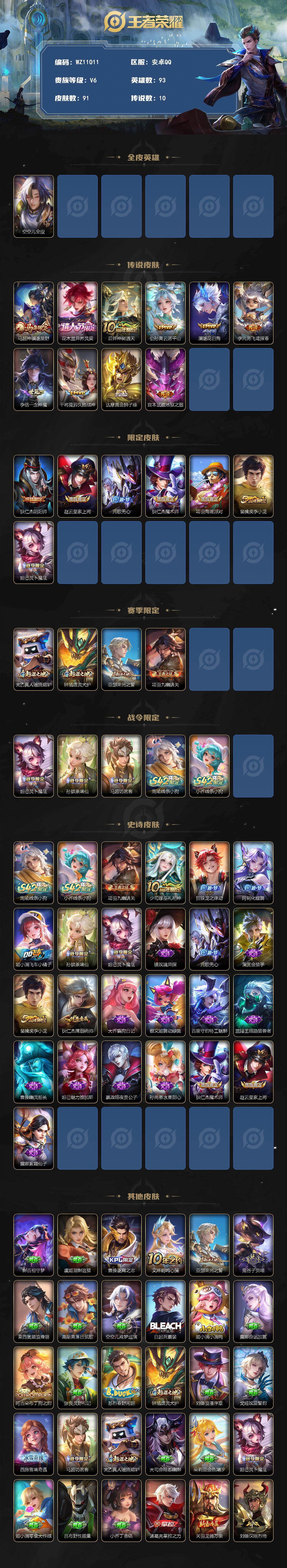 WZXS4308630王者荣耀账号详情图2