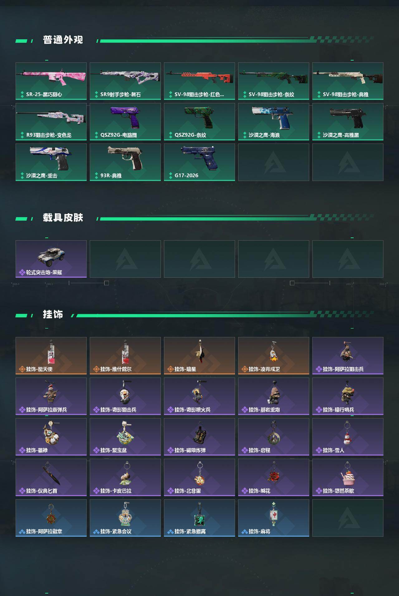 SJZQM4109455三角洲行动账号详情图5