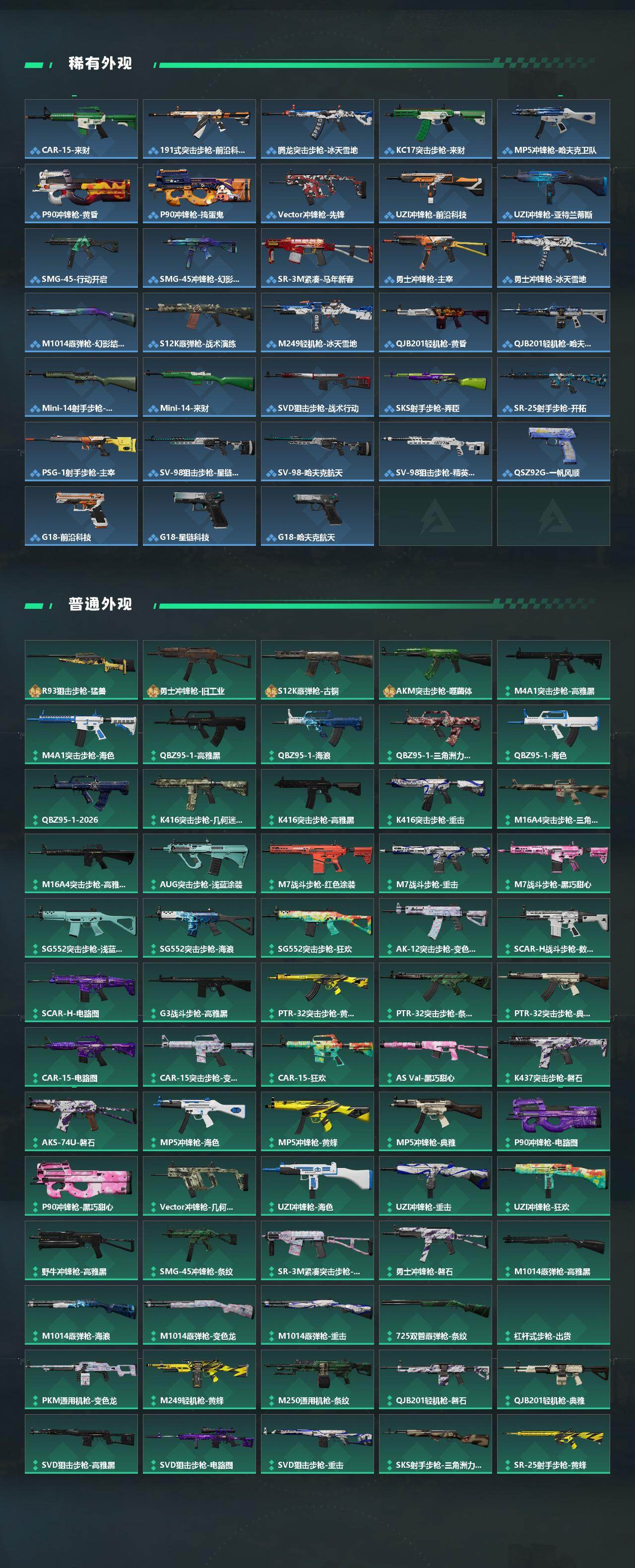 SJZQM4109455三角洲行动账号详情图4