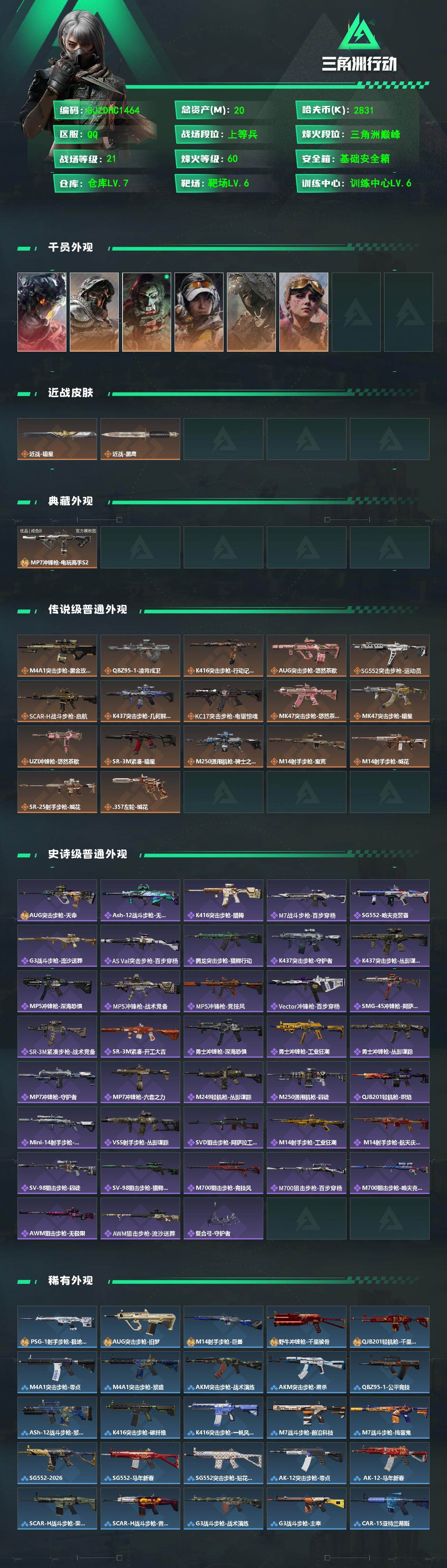 SJZQM4109455三角洲行动账号详情图3