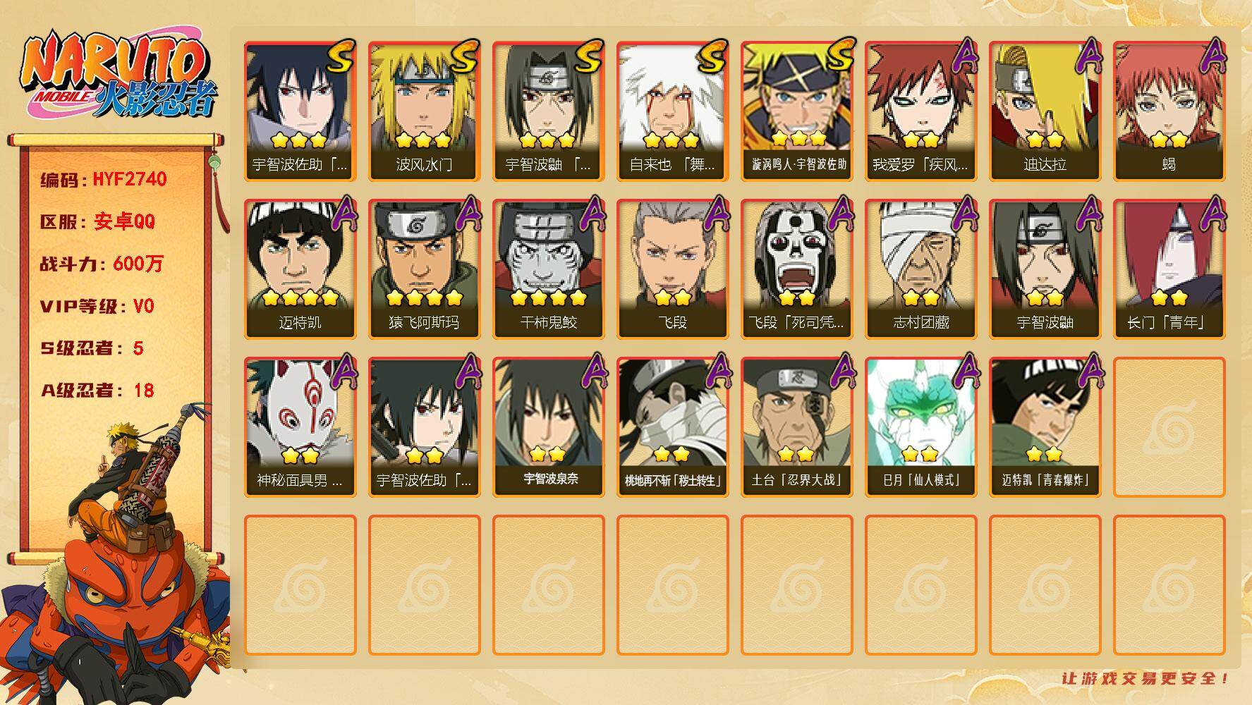 火影忍者账号安卓QQ【HYF2740】V0/战力600W/S忍5/A忍18/3星自来也「舞之豪杰」/2星桃地再不斩「秽土转生」/4星干柿鬼鲛/4星迈特凯/2星我爱罗「疾风传」/2星飞段「死司凭血」/2星宇智波鼬/3星宇