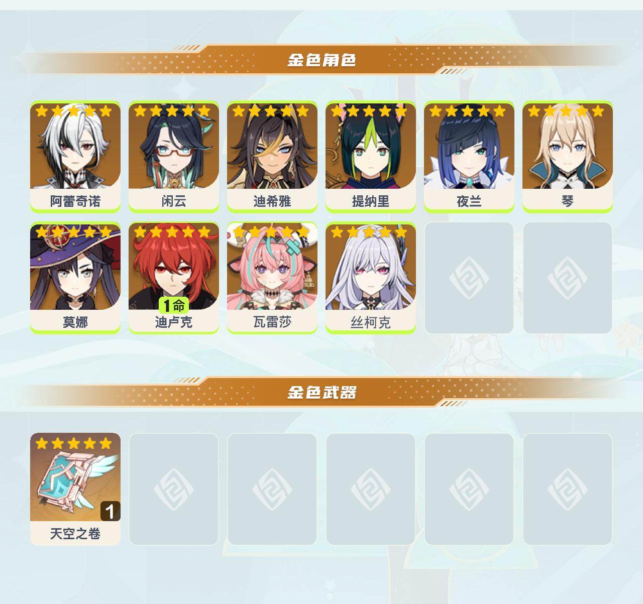 YSEY44205原神账号详情图3 YSEY44205原神账号详情图3