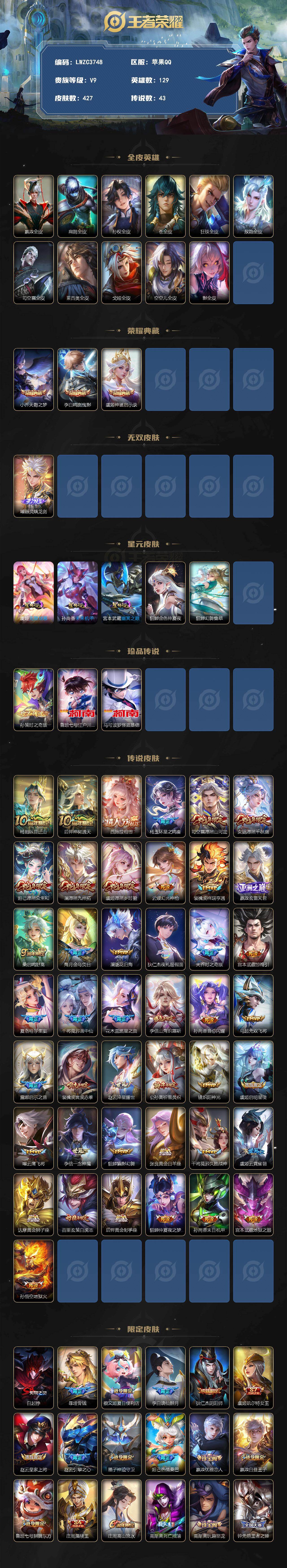 WZLX4290852王者荣耀账号详情图2 WZLX4290852王者荣耀账号详情图2