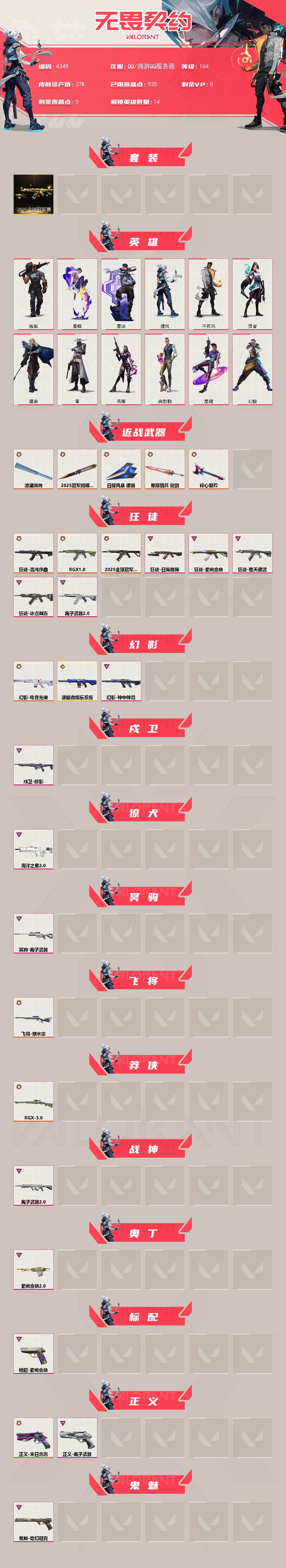 WWQXL428311无畏契约账号详情图2