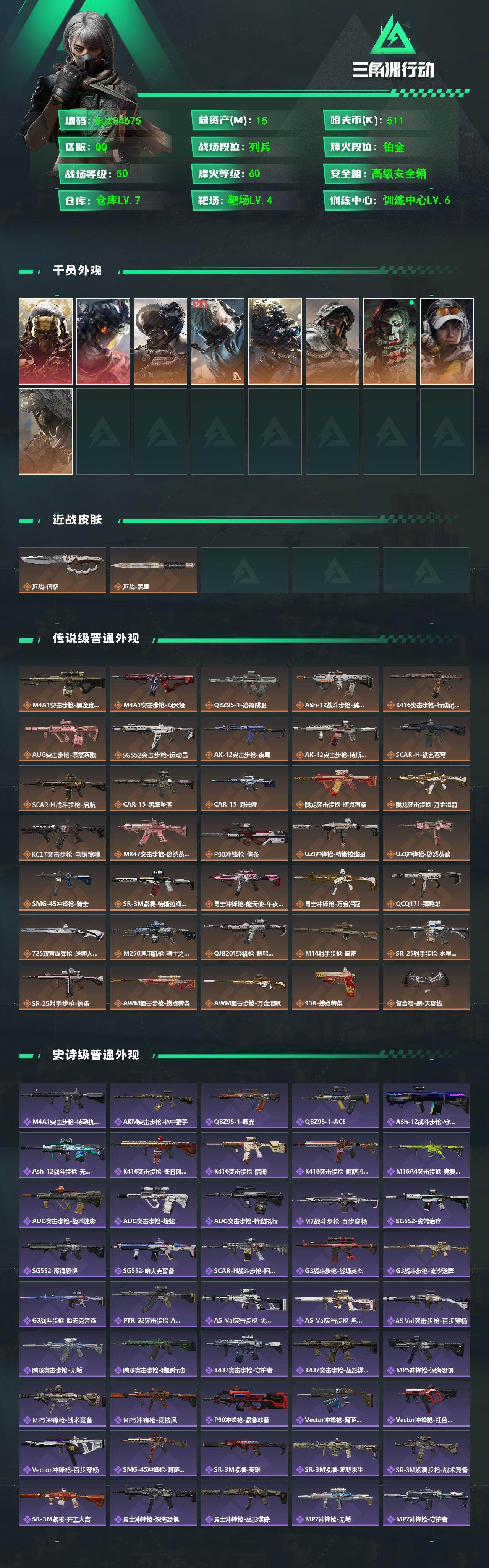 SJZQM489895三角洲行动账号详情图3 SJZQM489895三角洲行动账号详情图3