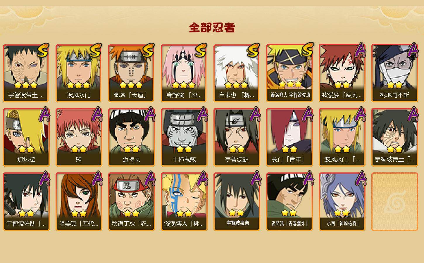 HYJM427891火影忍者账号详情图2