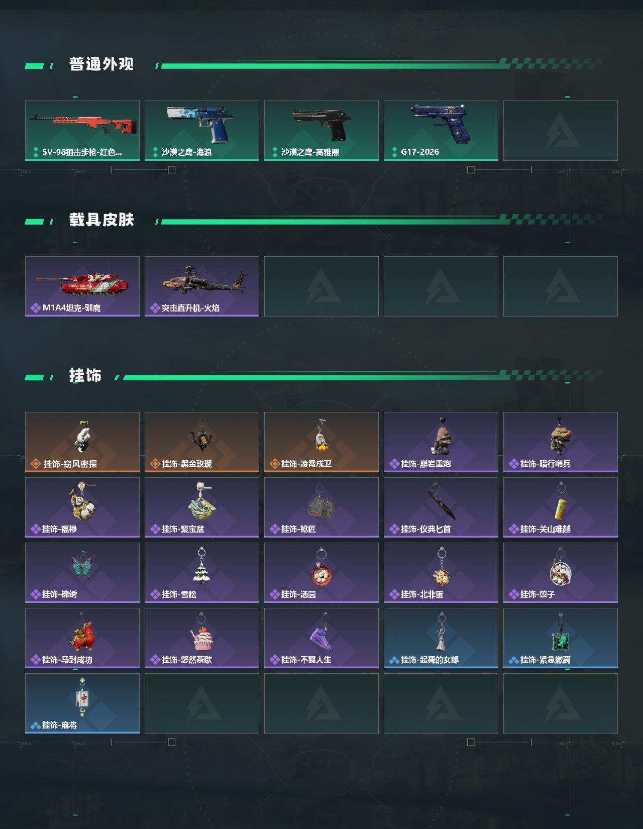 SJZEY489872三角洲行动账号详情图3