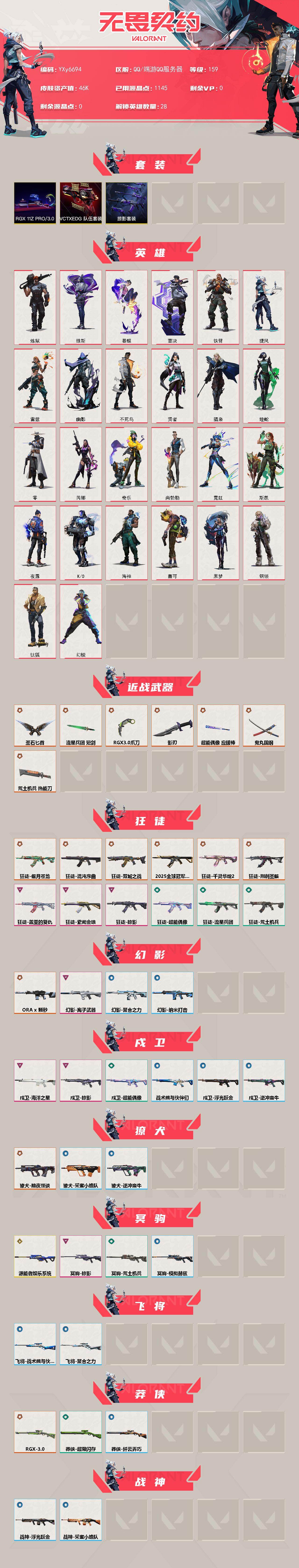 WWQLX429862无畏契约账号详情图2