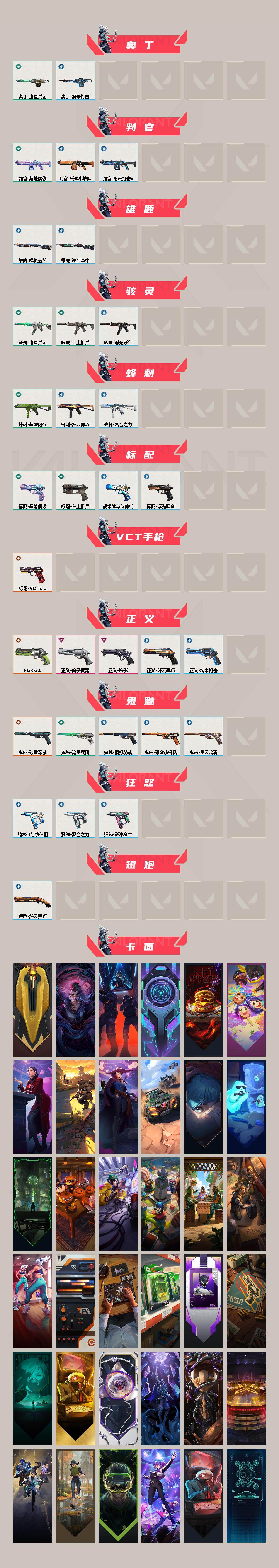 WWQLX429862无畏契约账号详情图3