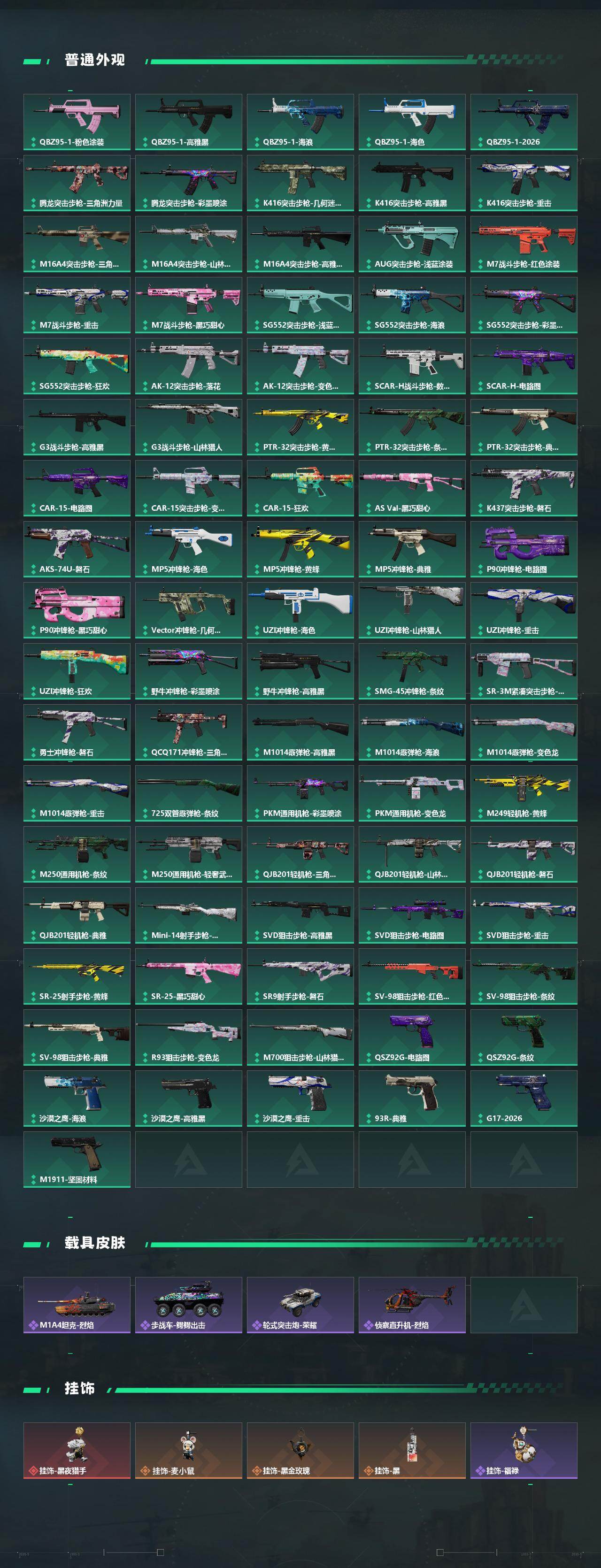 SJZQM4108928三角洲行动账号详情图5