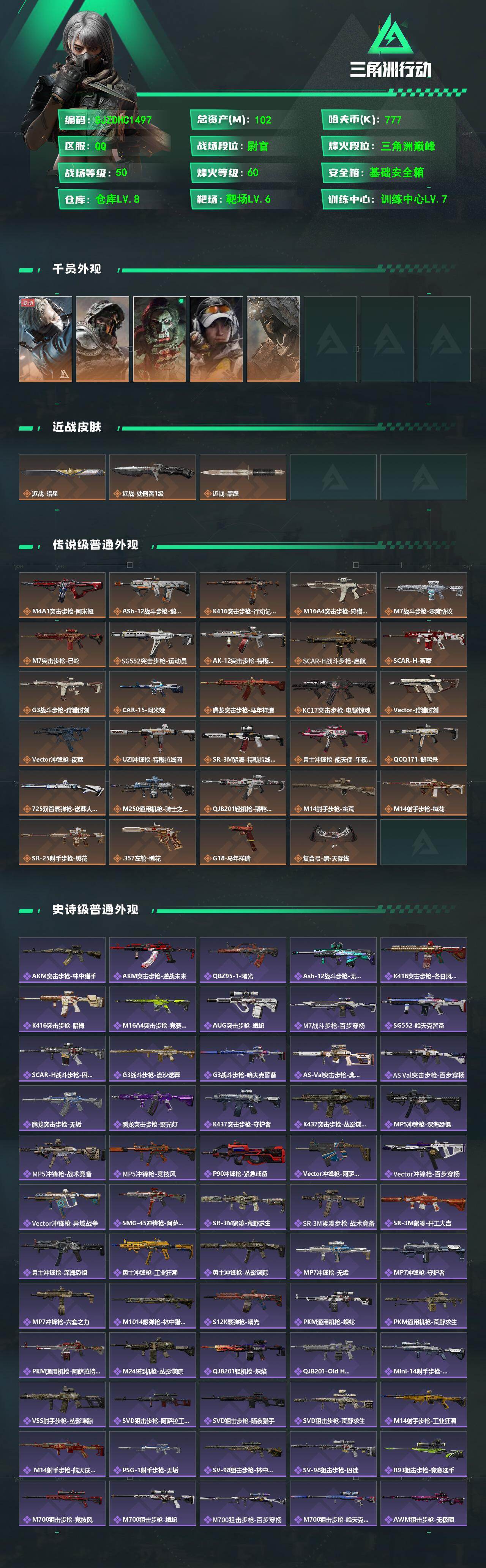 SJZQM4108928三角洲行动账号详情图3